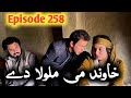 Khawand Me Malola De ll Khpala Weena Drama Episode 258 By Charsadda Vines Director Sadiq Khan 2026