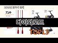 다이와로드 알리 TOP10 리얼후기 모음 - 보고도 믿기 힘든 가격