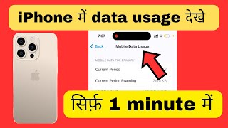 iPhone me data usage kaise dekhe | iPhone me data usage kaha se dekhe | Data usage in iPhone 