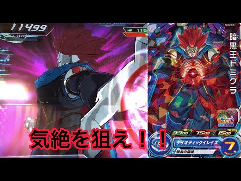 SDBH エクストラブースターパック3】PUMS13-39 暗黒王ドミグラ(強者の