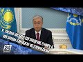 К.Токаев назвал соглашение о мире в Нагорном Карабахе историческим