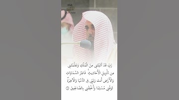 الشيخ عبدالله الجهني يبدع في تلاوة ما تيسر من سورة يوسف