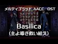 Basilica -Remastering- (主よ導き救い給え) : MELTY BLOOD Actress Again Current Code OST