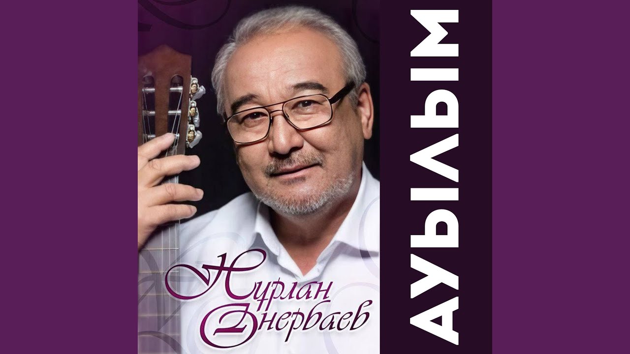 Анашым (acoustic Version)