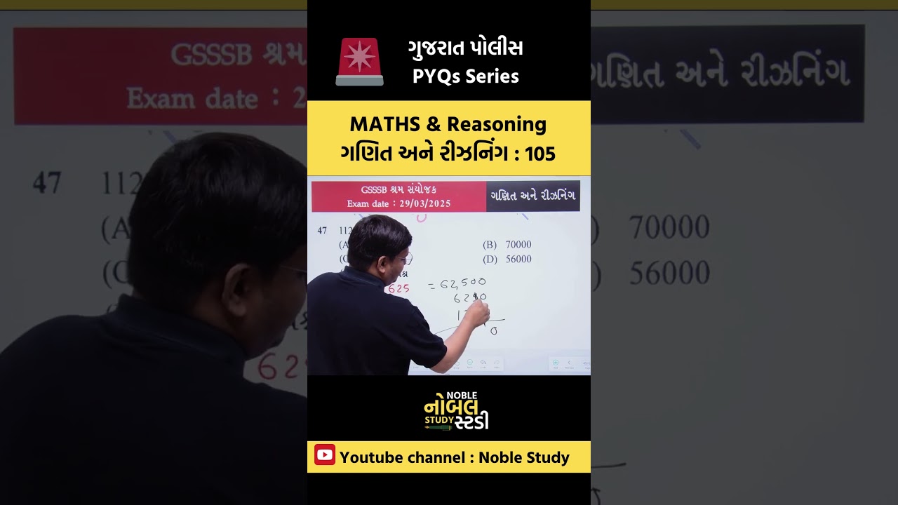 Police PYQs Maths & Reasoning 105 