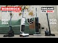 Сравнение ЛУЧШИХ моющих пылесосов 2024: Dreame H14 Dual vs Roborock Dyad Pro Combo✅ Какой выбрать?!