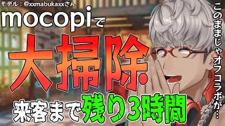 【mocopi大掃除】やばいこのままじゃ男4人が入れるスペースがない…【アルランディス/ホロスターズ】
