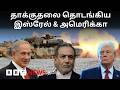 US - Iran : பிபிசி தமிழ் தொலைக்காட்சி செய்தியறிக்கை | BBC Tamil TV News 28/05/2026