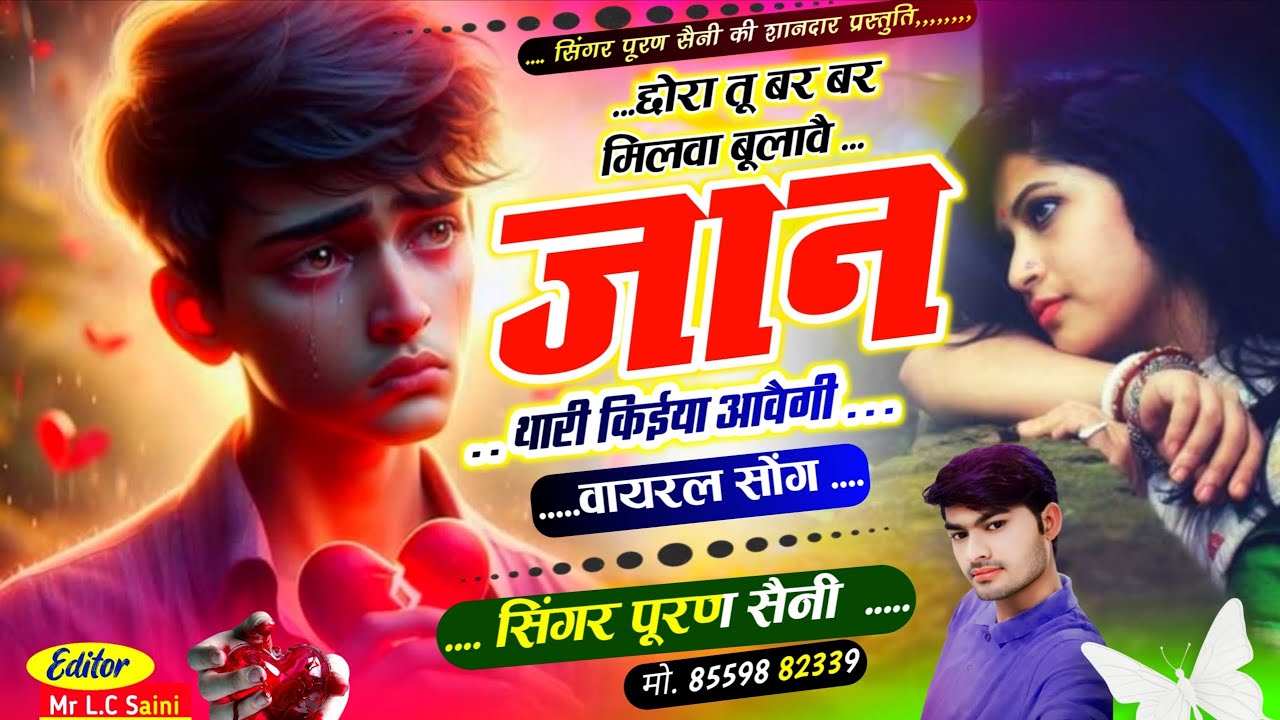 {1979} इंस्टा ट्रेंडिंग सोंग!! छोरा तू बर बर मिलवा बूलावै जान थारी किईया आवैगी!! Singer puran saini 