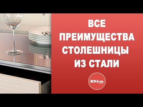 Все преимущества столешницы из стали