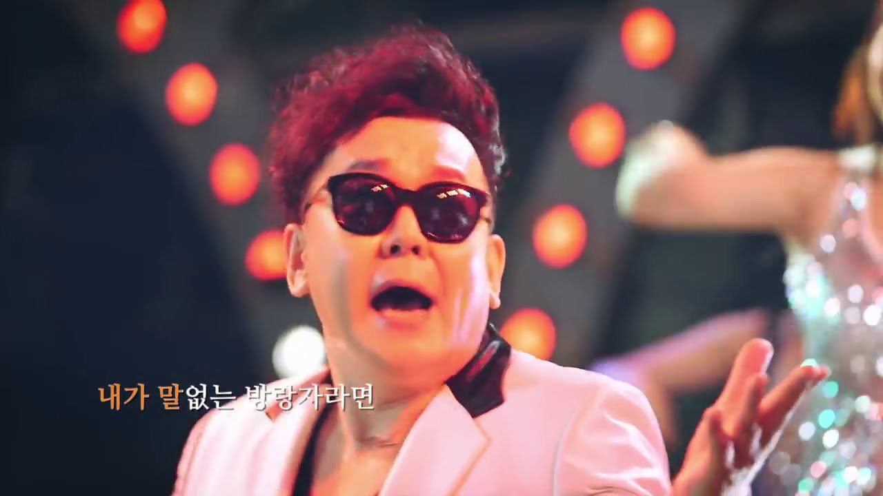 내가 - 미스터팡