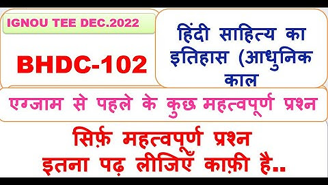 BHDC-102, History of Hindi Literature (Modern Period), Some important questions before the exam
