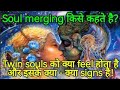 What Is Soul Merging Hindi And What Are Its Signs SHIV TwinFlameJourney