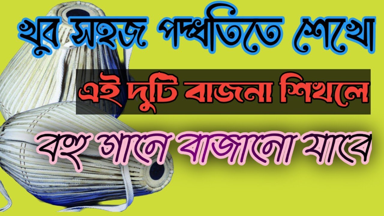 যাদের গানে বাজাতে অসুবিধা হয় তাদের জন্য এই ভিডিওটা ! #শ্রীখোল #srikhol_bajna  #mridanga_lesson