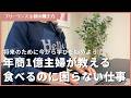 【40代50代主婦】一生食べるのに困らない！おすすめ最強の在宅ワークを徹底解説