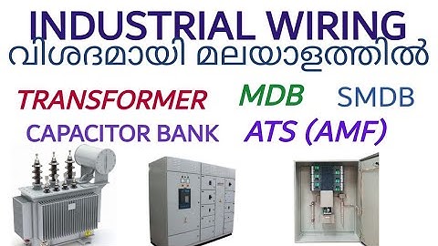 Industrial wiring Malayalam |എന്താണ്‌ MDB, ATS, TRANSFORMER, CAPACITOR BANK, GENERATOR, DB വിശദീകരണം