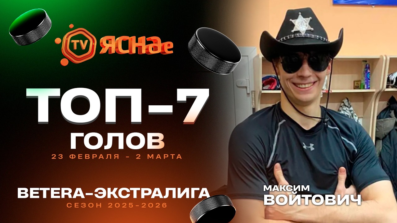 Топ-7 голов двадцать второй недели Betera-Экстралиги: соло Солдатова и другие