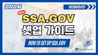 2026 Smart Webinar #1) SSA.GOV 셋업 가이드 | How to Set Up SSA.GOV
