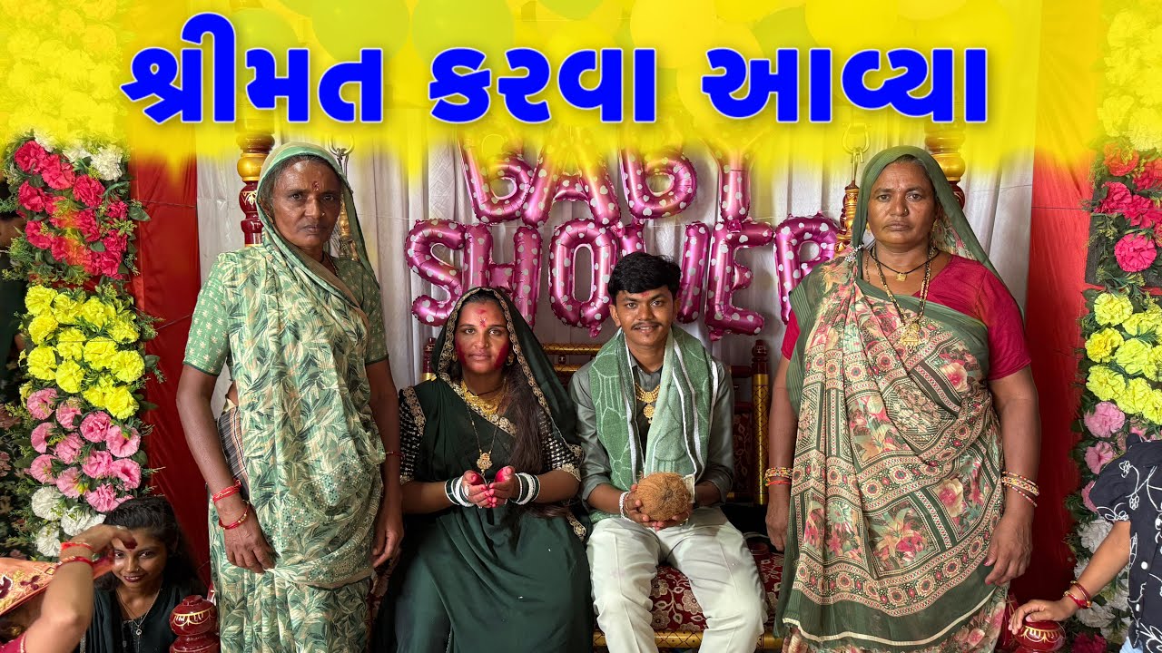શ્રીમંત