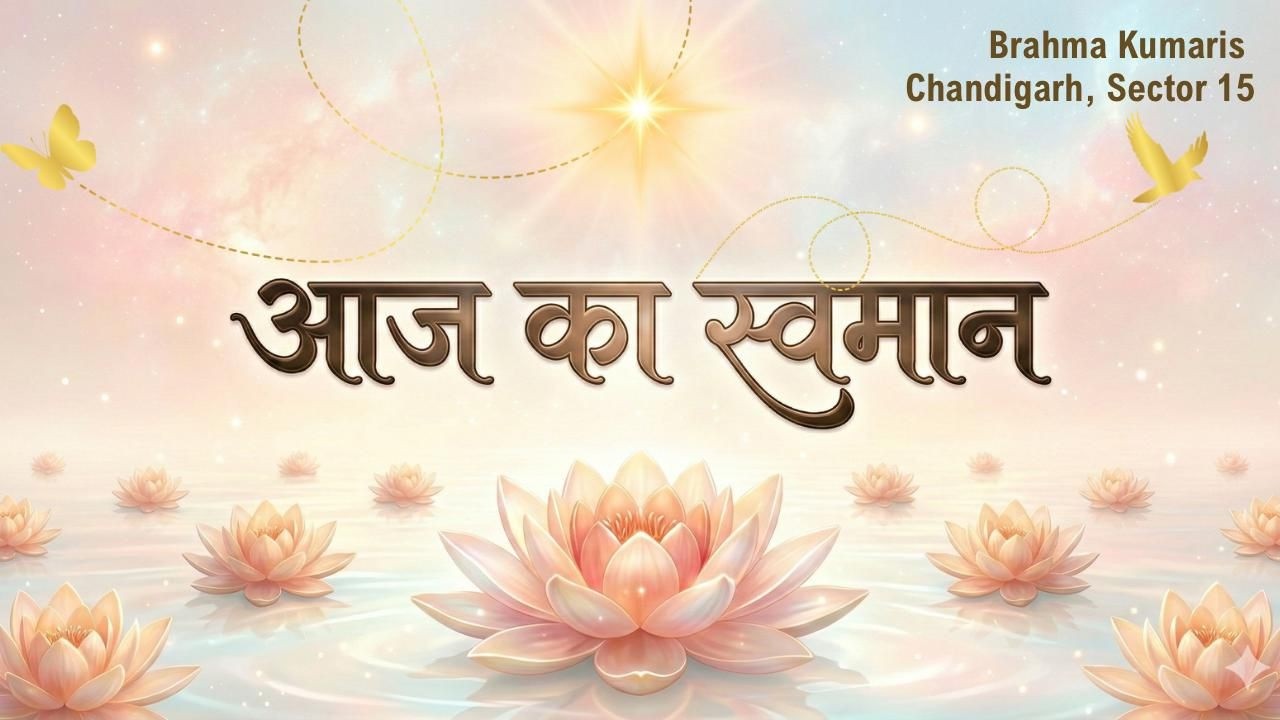 मैं सदा शक्तिशाली आत्मा हूँ | Aaj Ka Swamaan | 2nd March 2026