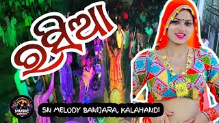 Rasia !! ରସିଆ !! ,,SN MELODY BANIJARA, KALAHANDI(ODISHA) MR.SURENDRA MON.9861739981