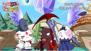 くらちゃん ネコのクラちゃん～Ordinary days～』ノンクレジットエンディング映像