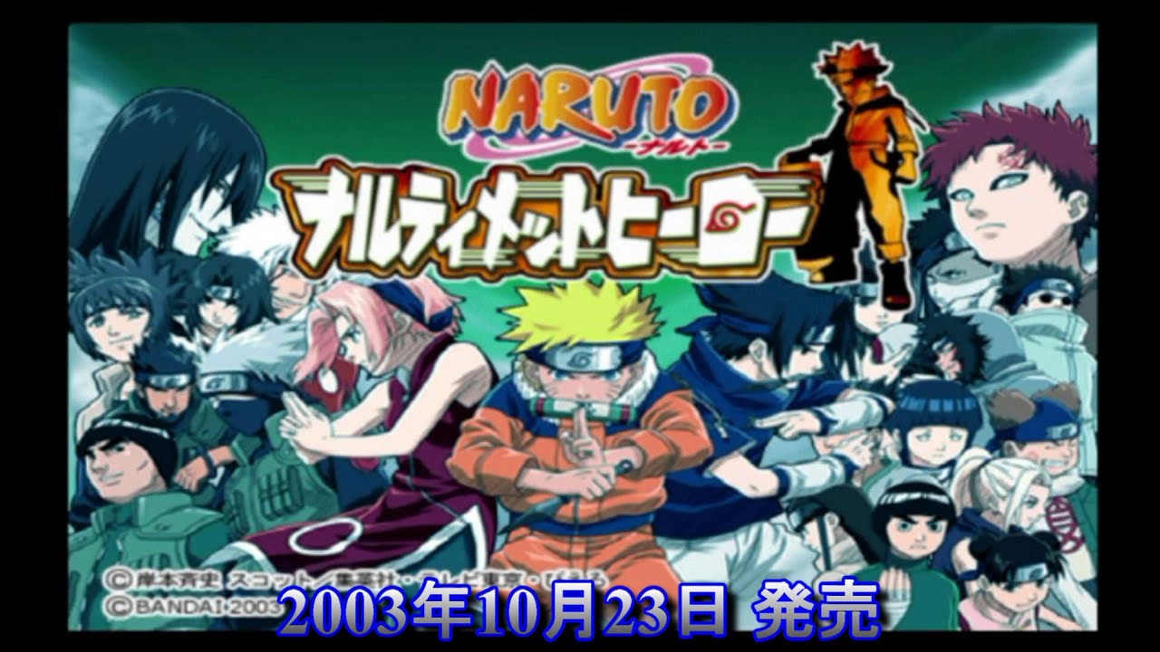 NARUTO -ﾅﾙﾄ- ナルティメットヒーロー OP (Naltimate hero) 【〇〇集