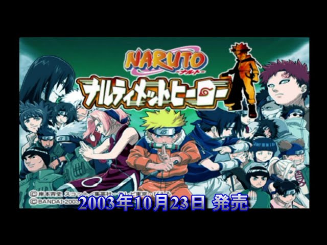 NARUTO -ﾅﾙﾄ- ナルティメットヒーロー OP (Naltimate hero) 【〇〇集