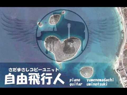さだまさし「しあわせについて」by自由飛行人