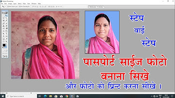 Adobe Photoshop 7.0 me passports size photo kaise banaye || Photoshop video || As Suman studio
