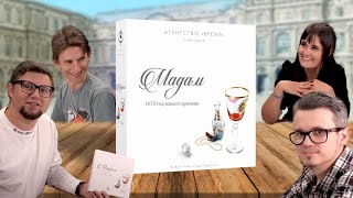 видео: Настольная игра АГЕНТСТВО ВРЕМЯ: МАДАМ | играем в последнюю серию белого цикла! картинка: Настольная игра АГЕНТСТВО ВРЕМЯ: МАДАМ | играем в последнюю серию белого цикла!