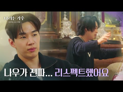 나우가 진두지휘하는 모습을 보고 폭풍 칭찬하는 멤버들👏👏 [나라는 가수/<strong>Moving</strong> Voices] | <strong>KBS</strong> 250125 방송