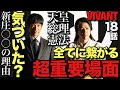 【VIVANT】見逃すな！一瞬のシーンが全てに繋がる！英才教育と生存工作と「奇跡の子」。不自然に描かれていない3つの要素とは？