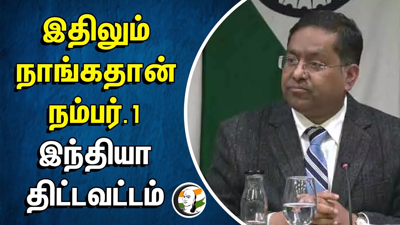 இதிலும் நாங்கதான் நம்பர்.1... India திட்டவட்டம் | Palestine State now | Israel | Spain | Mexico