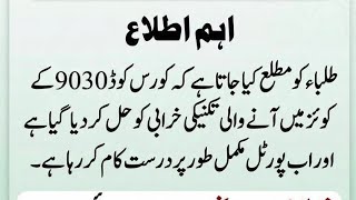 AIOU Quiz Update 2026 || AIOU Quiz 2026 || AIOU Quiz Latest Update 9030 Code 2026