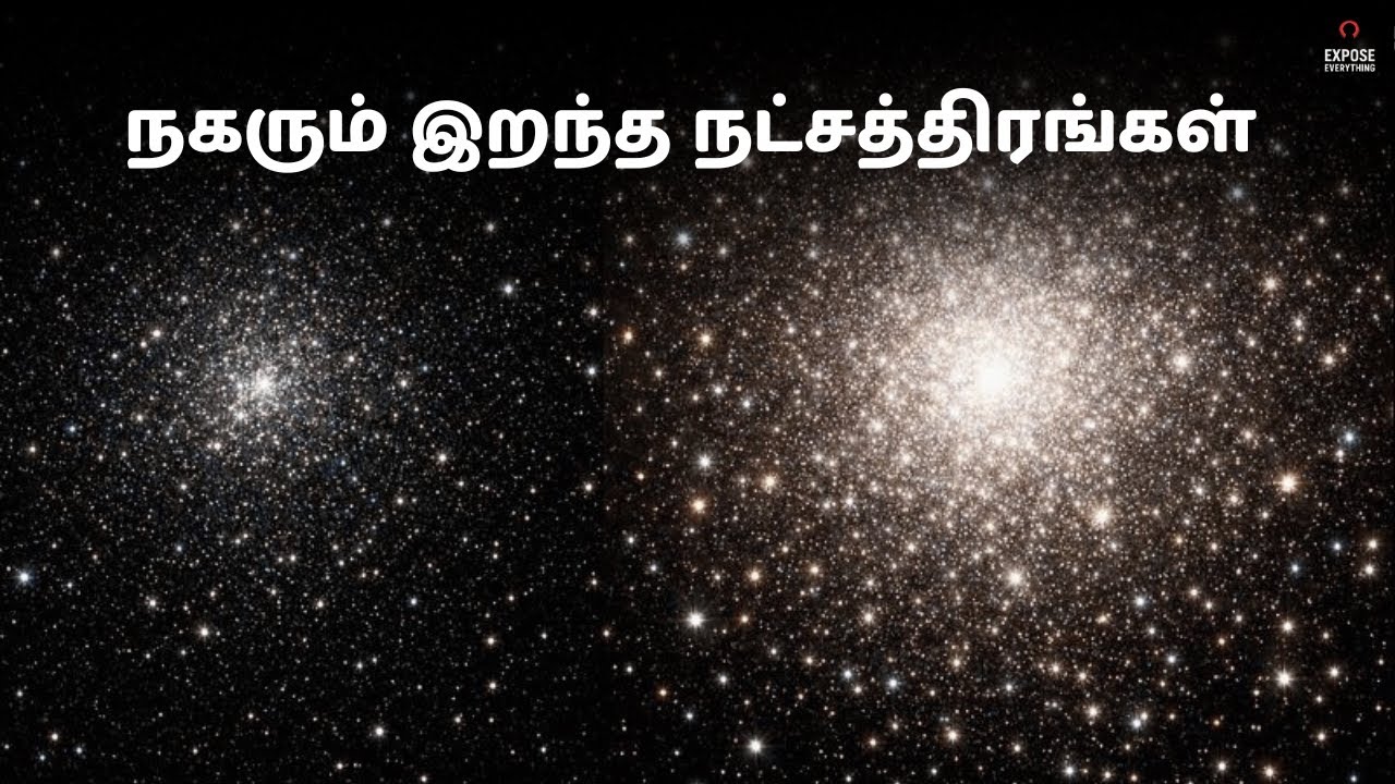 “Milky Way-க்குள் மறைந்த ஒரு Destroyed Galaxy | Omega Centauri | Expose everything Tamil"