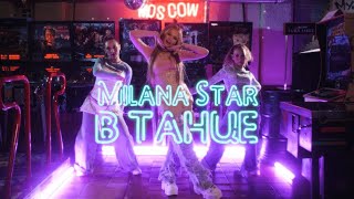 Milana Star - В Танце (Премьера Клипа 2023)