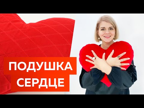 Как сшить декоративную подушку Сердце? Мастер-класс: мягкая подушка из бархата Подарок на 14 февраля