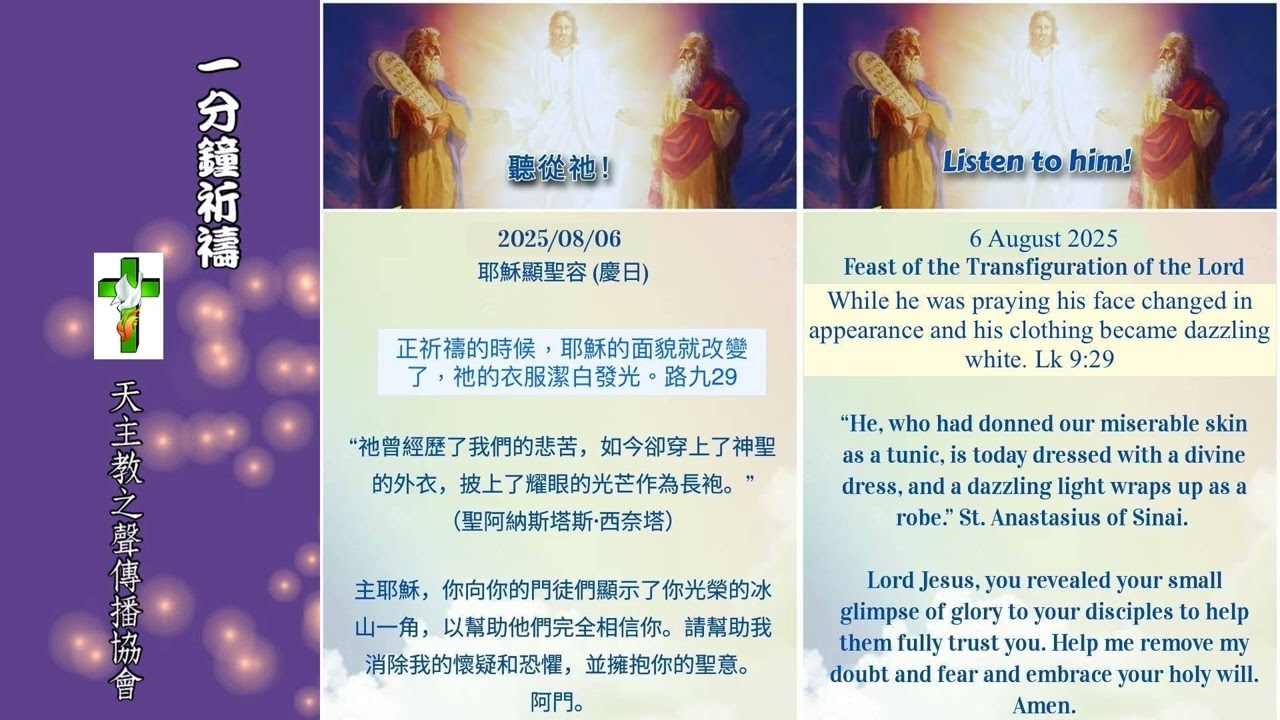 【一分鐘祈禱】2025.08.06