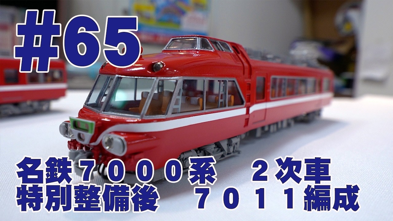 Introducing the Meitetsu 7000 series, 2nd batch, after special