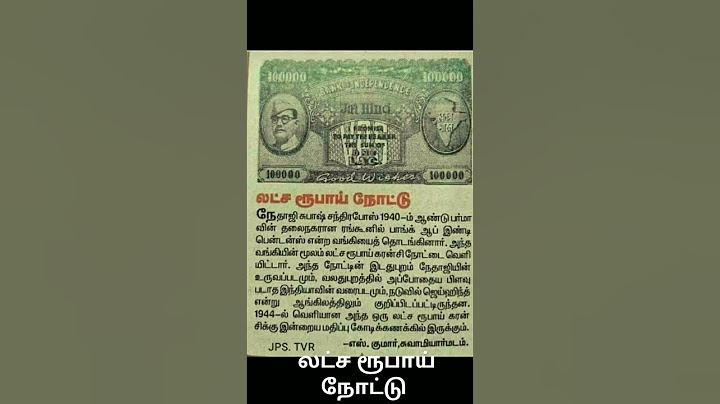 சுதந்திரத்திற்கு முன் ஒரு லட்சம் ரூபாய் நோட்டு / Before Independence One Lakh Rupees
