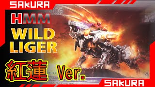 ワイルドライガー 紅蓮Ver. 「ZOIDS ゾイドワイルド」 ゾイド HMM HMMワイルドライガー紅蓮Ver.レビュー【ゾイドワイルド】 - YouTube