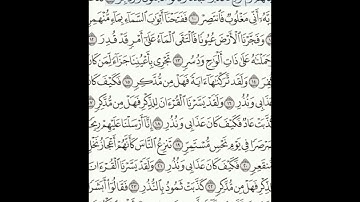 سورة القمر 9-27 (٥٢٩)     Sheikh Anas AlHibri