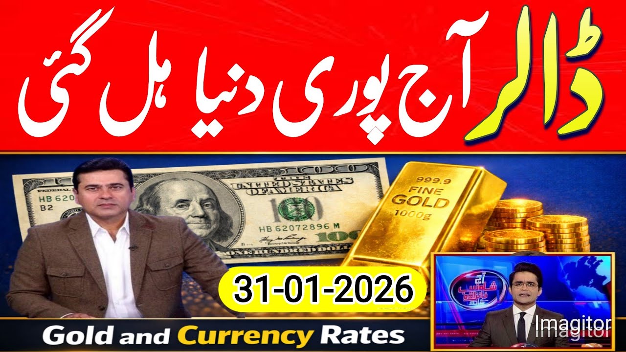 Dollar Rate in Pakistan Today | Currency Rates Today | Pound, Euro, Dirham, Riyal, Gold latest rates