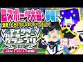 【#マイクラバド】リベンジ!超ウルトラグッドフラワーライゼンバイン山嵐【#こころをリンク】