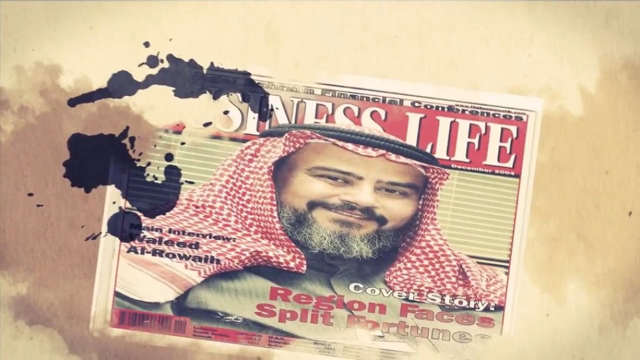 فيلم السيرة الشخصية لحياة الأستاذ وليد عبدالرحمن الرويح رحمه الله . رائد الاقتصاد الكويتي.‏