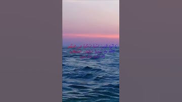 سورة البقرة اية 208 - مع صوت البحر بصوت جميل - يَا أَيُّهَا الَّذِينَ آمَنُواْ ادْخُلُواْ