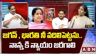 జగన్ , భారతి నీ వదిలిపెట్టను..నాన్న కి న్యాయం జరగాలి || I Want Justice : YS Sunitha || ABN