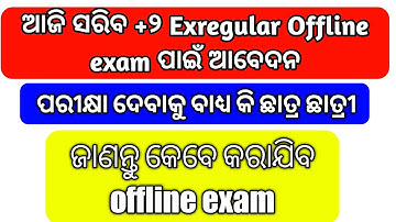 Plus 2 Ex-regular & dropout students offline exam update।last chances to registration for exam।