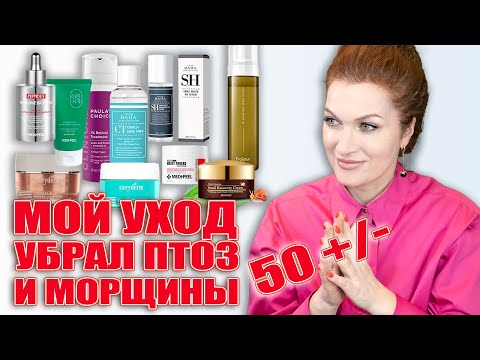 Мне почти 50, а выгляжу лучше чем в 40! Рассказываю чем и как я ухаживаю за лицом.